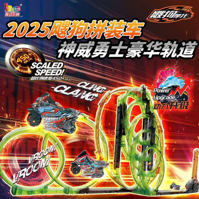 飕狗摩托车10代8搜狗飞车收集盒惯性发射器男孩玩具轨道套装儿童