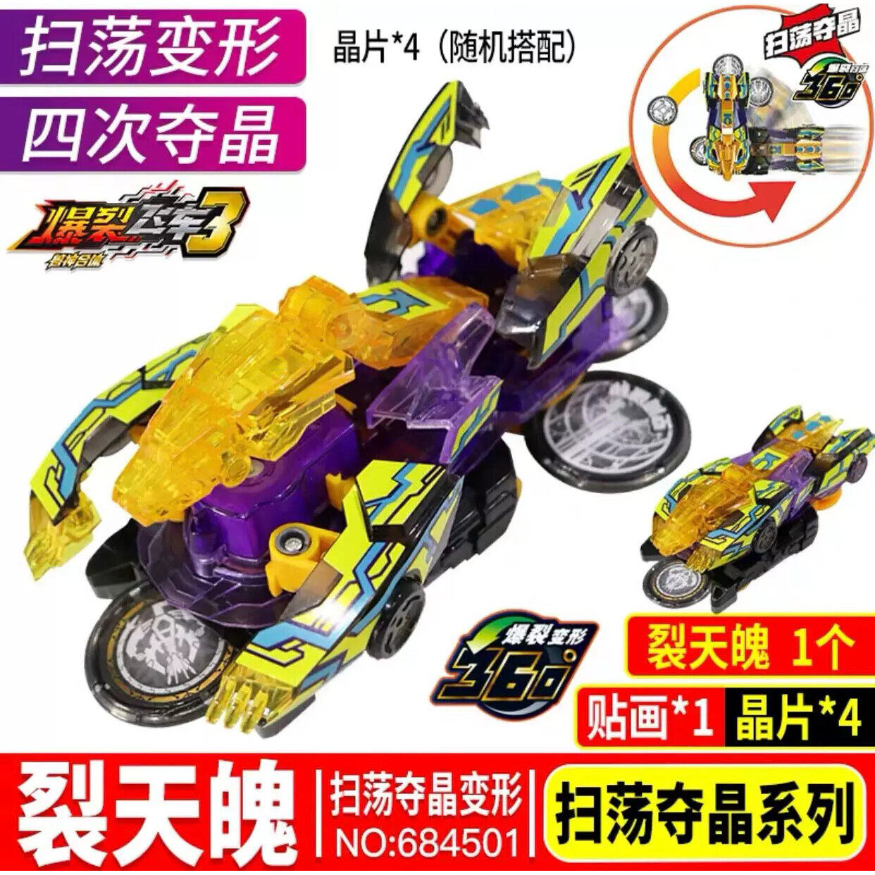 爆裂飞车4代3正版爆列合体玩具十二星座暴力暴烈爆烈御星神炼狱1