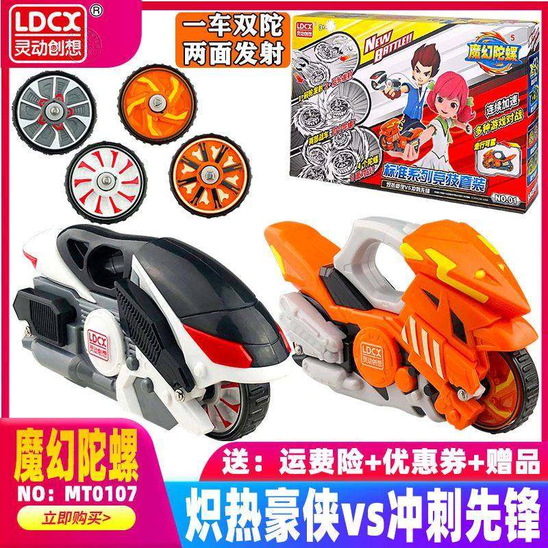 新款魔幻陀螺玩具正版急速脉冲4旋风轮梦幻儿童摩托车战车豪华套