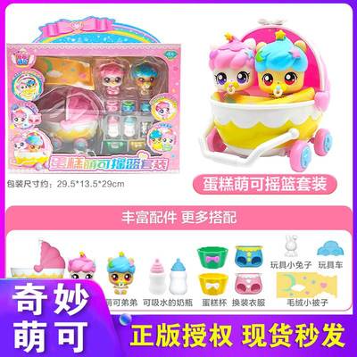 奇妙萌可魔法甜心系列闪闪冰淇淋玩具公主女孩子第六季儿童礼物