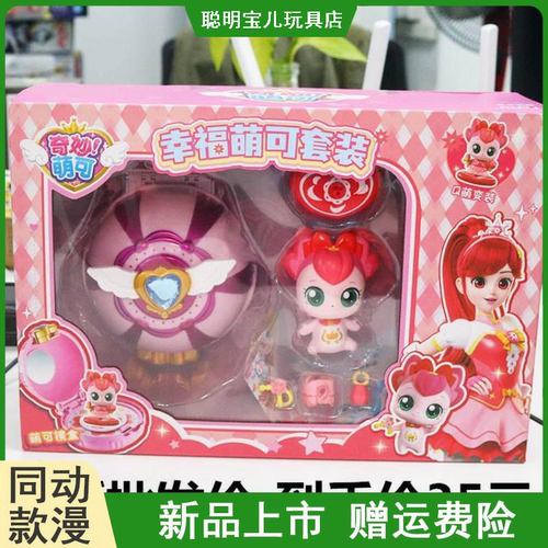 奇妙萌可惊喜镜盒盲盒玩具公仔公主幸福闹闹爱心萌可娃娃女孩玩偶