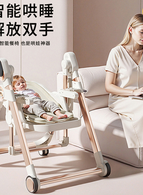 TRIMIGO泰美高哄娃神器婴儿多功能电动摇摇椅宝宝餐椅摇椅二合一