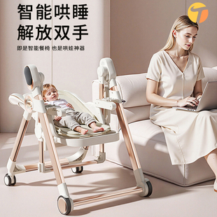 TRIMIGO泰美高哄娃神器婴儿多功能电动摇摇椅宝宝餐椅摇椅二合一