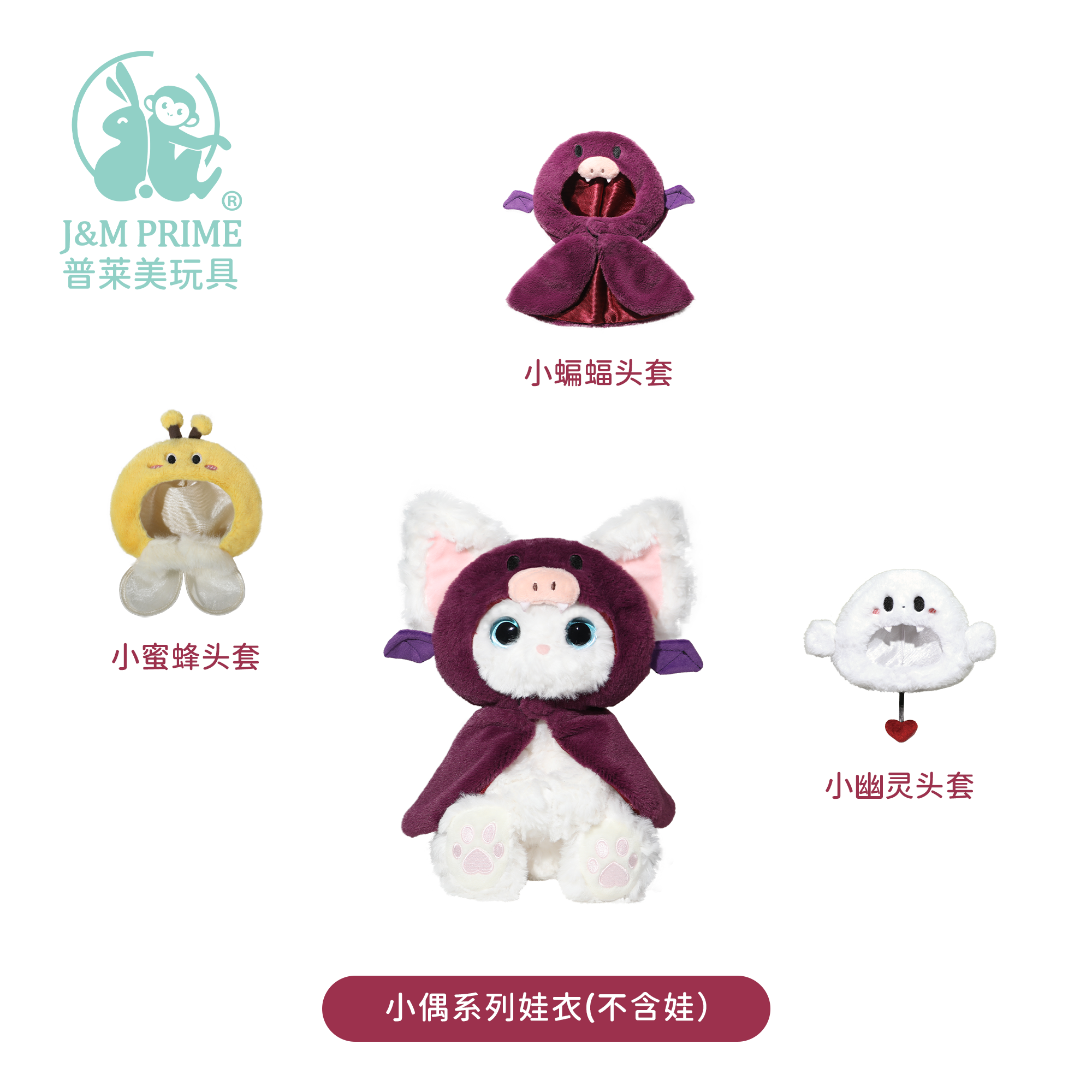 普莱美小偶系列娃衣玩偶服装配饰