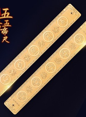 纯黄铜三才五帝尺五岳真形图印实心古铜尺大门对门压门槛摆件挂件