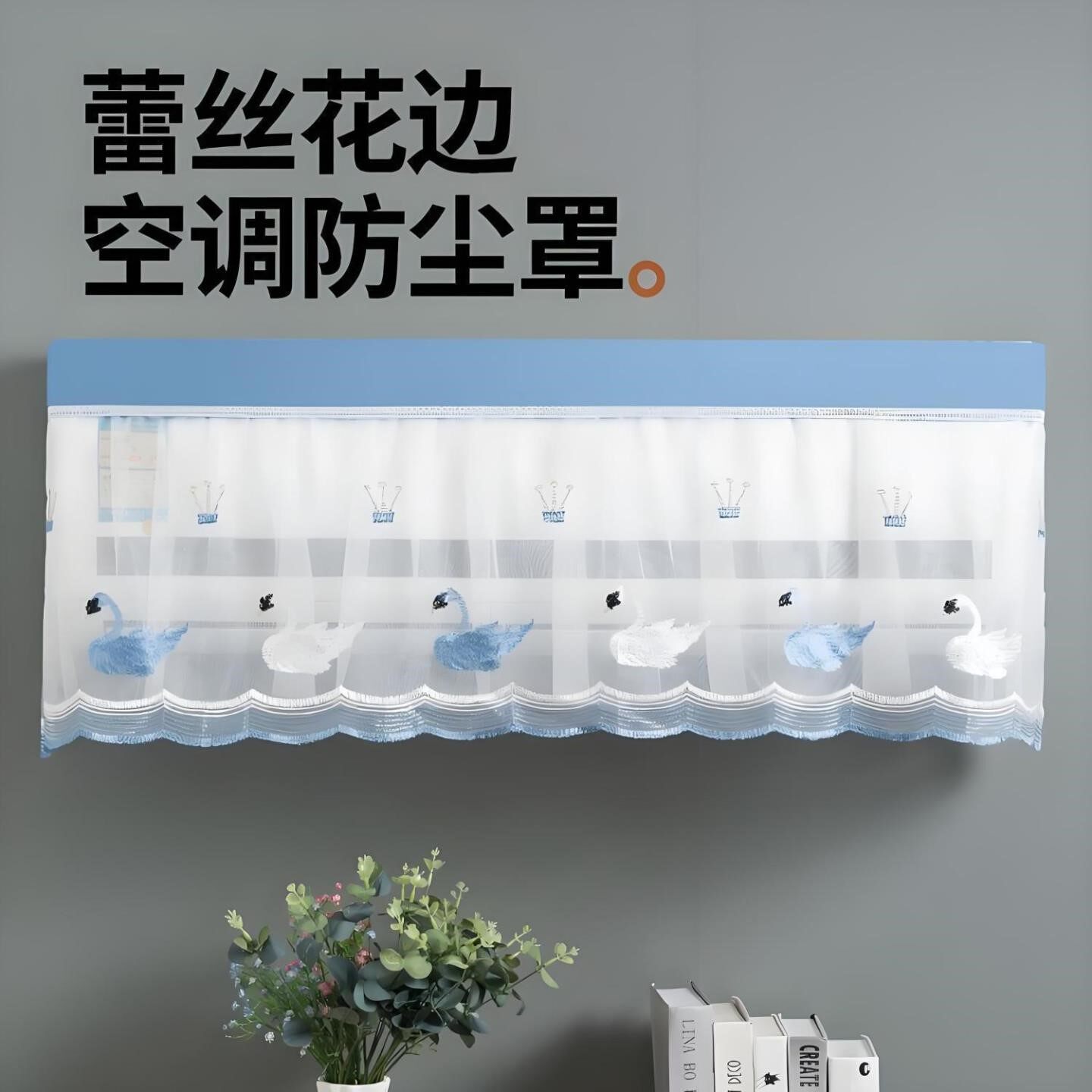 布艺全包挂机空调防尘罩