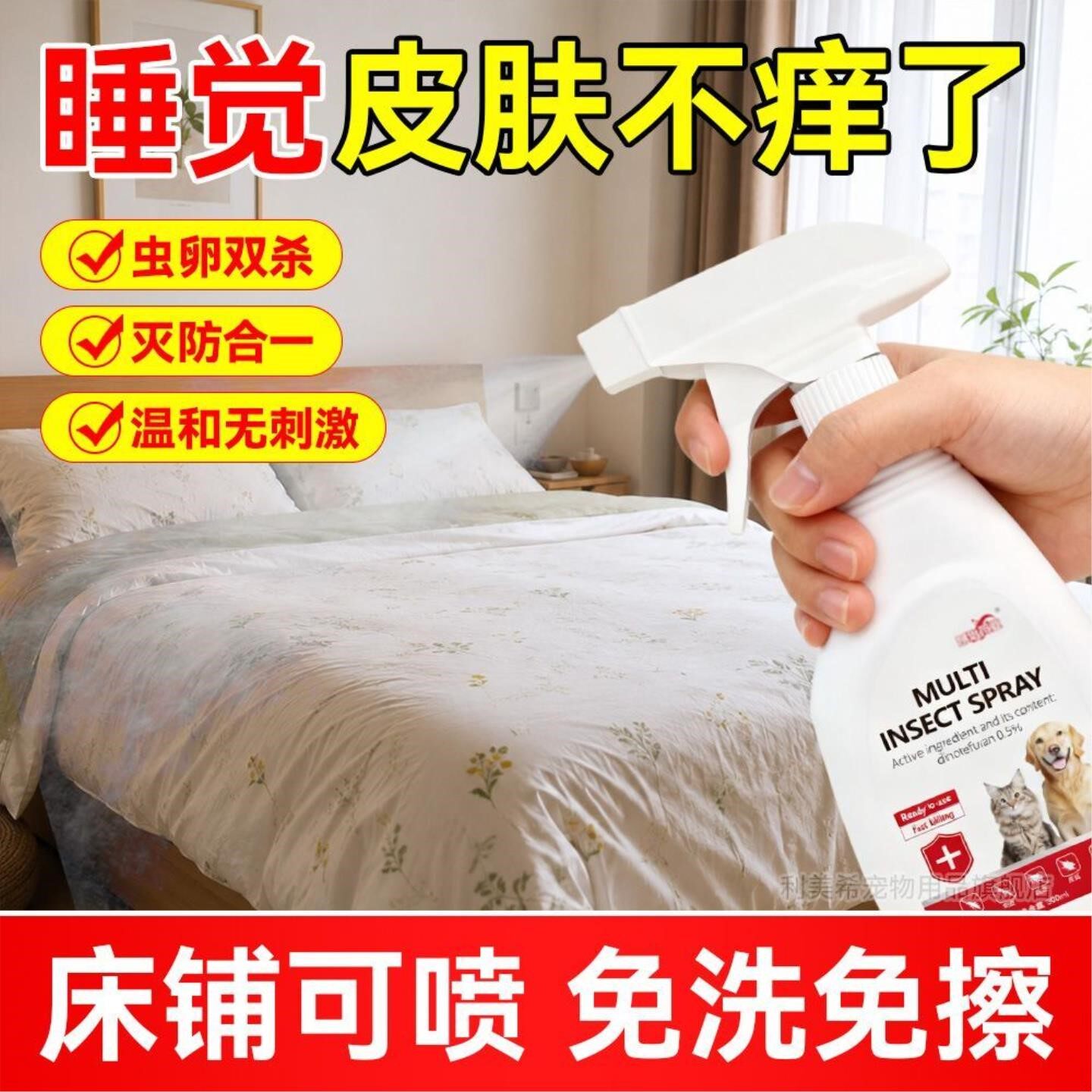 猫狗家用强效跳蚤虱蜱喷雾