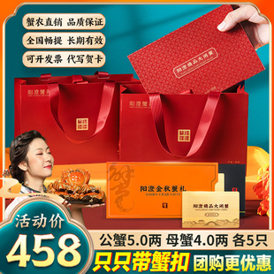【蟹卡】大闸蟹提货礼券公母螃蟹中秋团购5.0公4.0母10