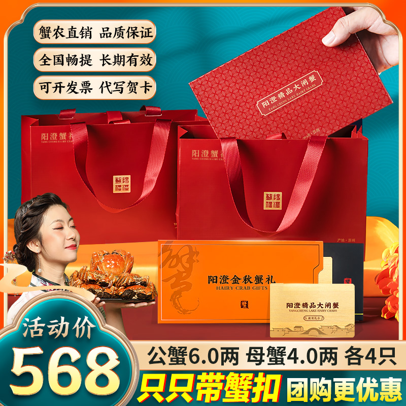 【蟹卡】大闸蟹提货礼券阳澄老马家公母螃蟹中秋团购6.0公 4.0母8