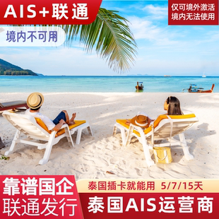 联通泰国AIS电话卡流量上网卡5 15天曼谷普吉岛旅游手机SIM卡