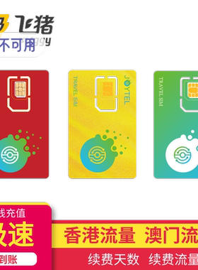 JOYTEL卓一香港澳门台湾新加坡马来西亚印度尼西亚越南充值续费