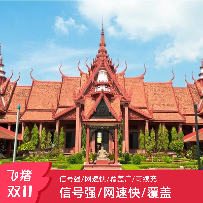柬埔寨电话卡可选无限流量5G/4G上网卡Smart金边旅游手机卡SIM卡