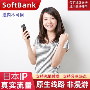 日本电话卡上网卡5G手机卡SoftBank东京大阪北海道旅游流量SIM卡