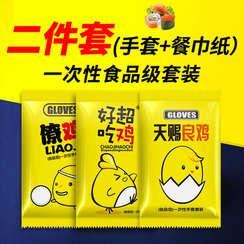 一次性透明手套纸巾独立包装炸鸡