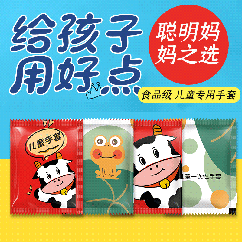 儿童食品级PE一次性手套卫生小孩独立包装专用餐饮宝宝健康卫生