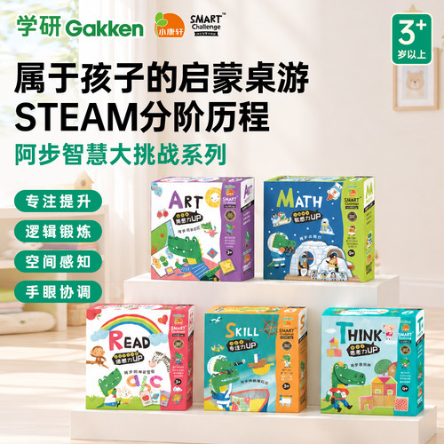 学研小康轩儿童启蒙思维逻辑