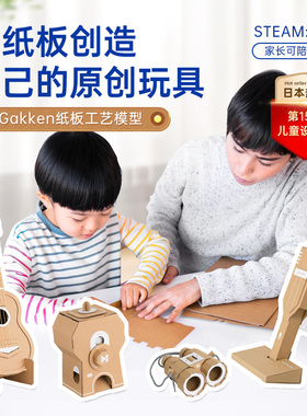 学研gakken手工折叠纸diy卡纸纸模望远镜吉他吸尘器糖果机