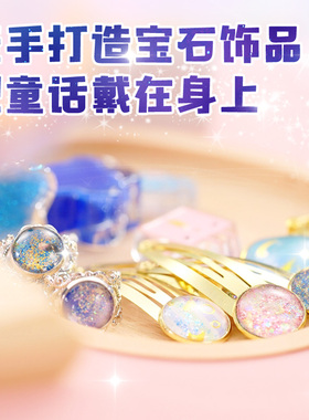 学研Gakken星空小水滴儿童宝石diy女童玩具 水晶吊坠手链项链