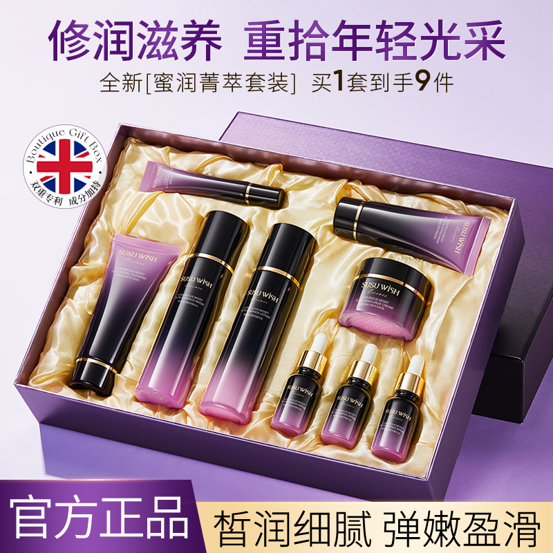 奢雅蜜润菁萃九件精品大礼盒