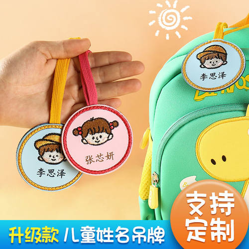 幼儿园名字贴儿童新款皮革书包挂牌刺绣免缝校服入园挂牌定制