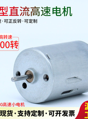 RF-370微型直流高速电机可调速小型气泵电动水泵小马达6V12V24V
