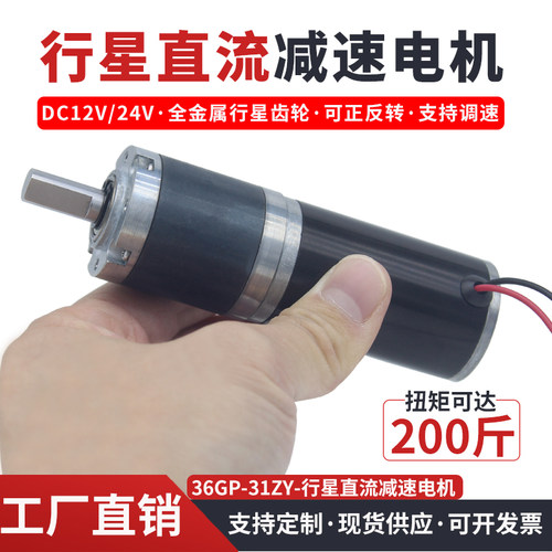 全金属齿轮大扭力行星减速电机