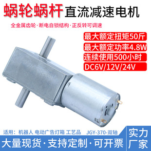 GY370雙出軸直流減速電機(jī)6V12V24V蝸輪蝸桿微型直角大扭力小馬達(dá)