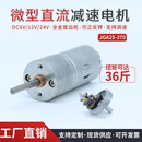 370微型直流减速电机模型车拖头智能机器人电机四驱车小马达 GA25
