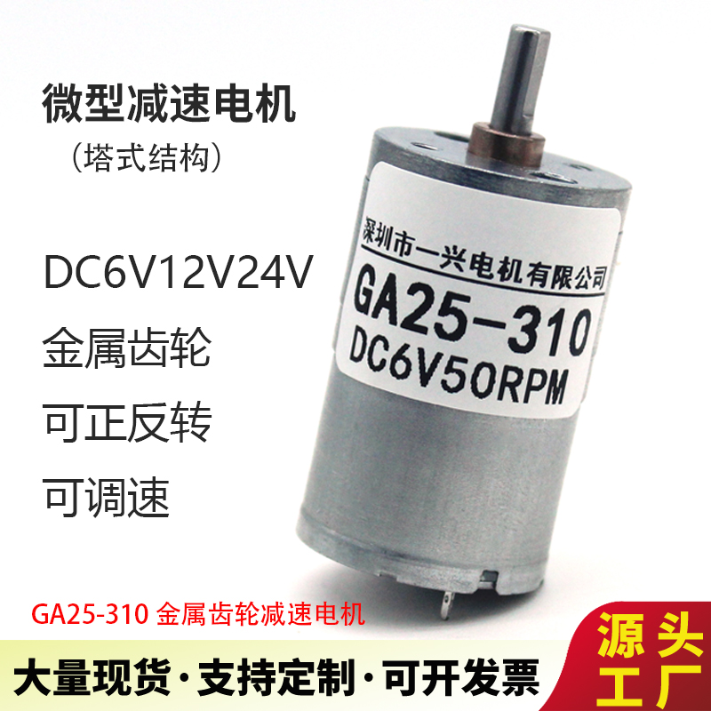 全金属齿轮碳刷减速电机