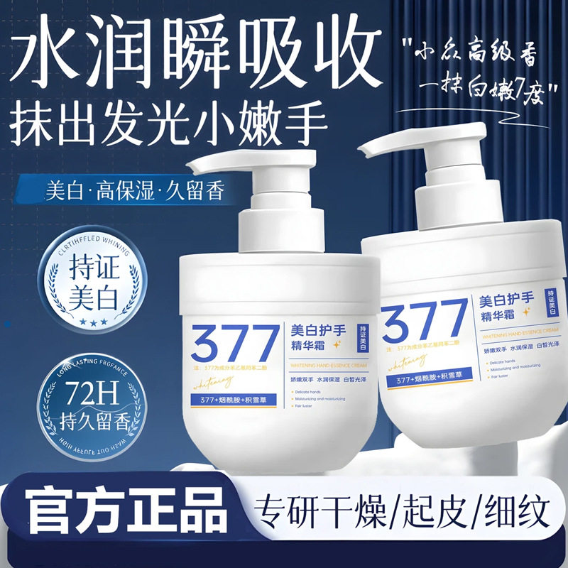 377护手霜美白滋润保湿补水嫩护手霜