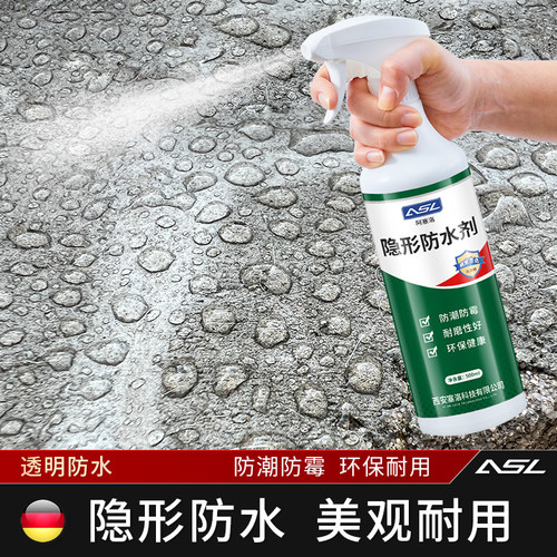 阿塞洛隐形防水剂纳米喷雾渗透型