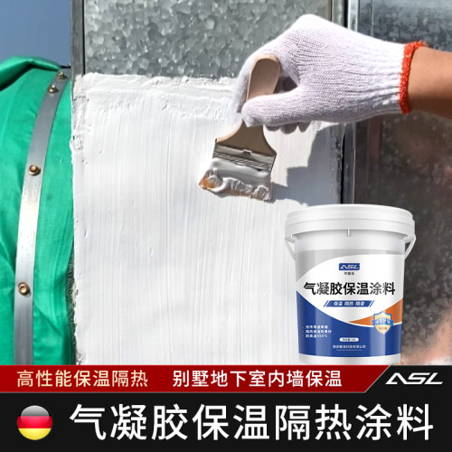 气凝胶保温涂料超薄绝热材料隔热棉内墙建筑地下室工业设备防结露