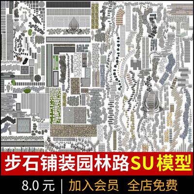 景观汀步石铺装庭院园路小品园林小路中式青石板路SU模型草图大师