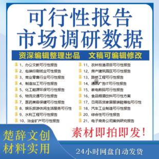 可行性研究报告模板项目建议书房地产市场可研分析投资评估计划