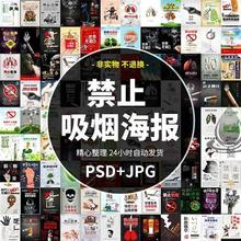 禁止吸烟公益创意海报模板广告无烟日活动背景图psd设计素材041C