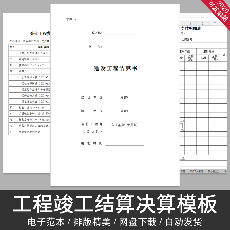 工程结算决算表格模板项目竣工结算书审核审计案例分析方案范本