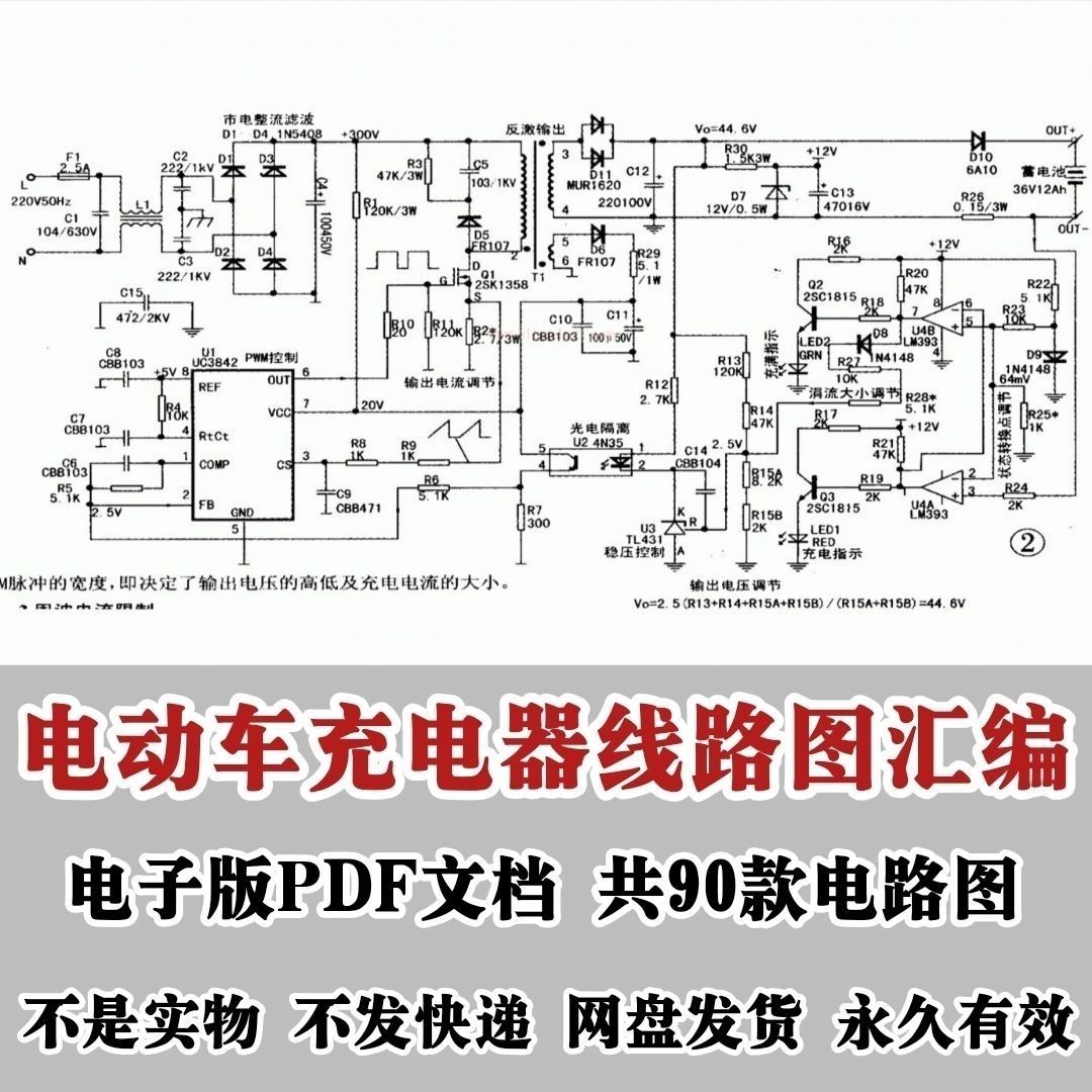 电动车充电器气线路图纸图集维修方法故障检修分析电路图原理素材