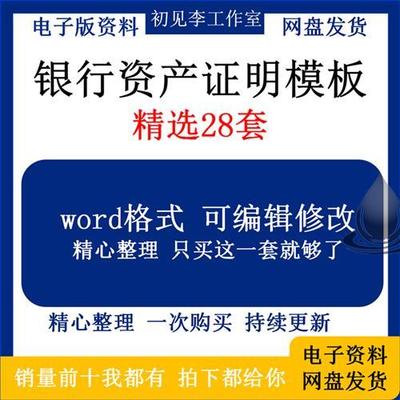 银行资产证明模版通用资料资信企业银行贷款资信证明书个人模板