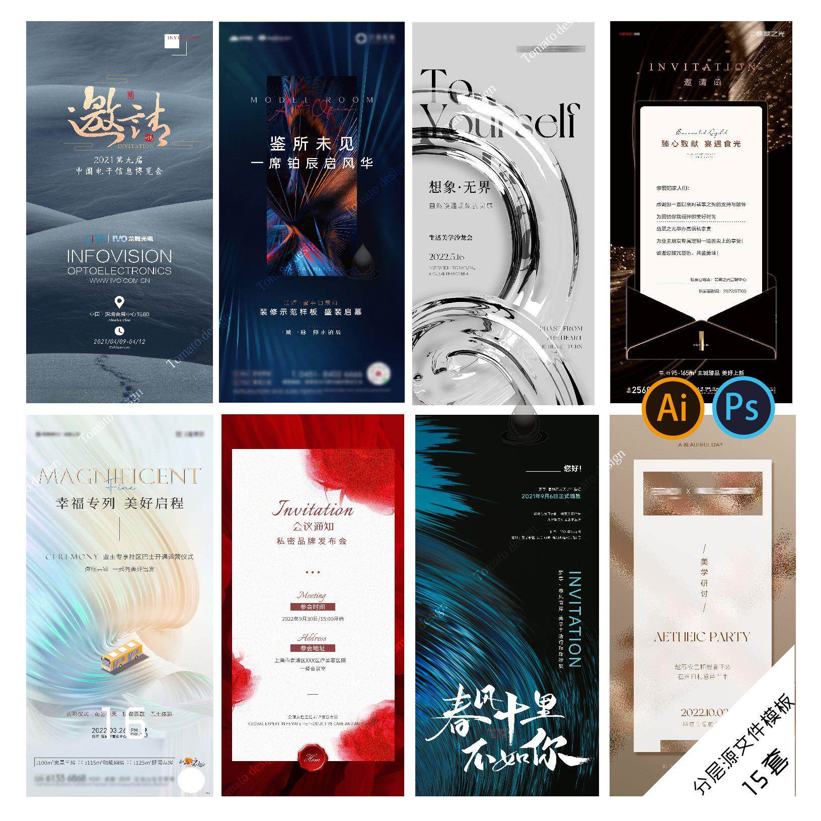 a5邀请函海报会活动医美沙龙招募盛典会议商业展览psd ai素材模板