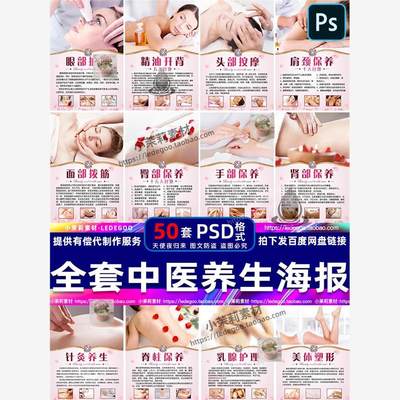 全套中医理疗馆健康养生美容保养SPA写真海报图片PSD设计素材模板