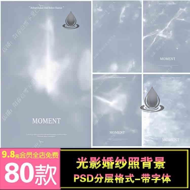 冰蓝色白水波纹光炫光烟雾影婚纱照背景PSD影楼后期相册模板素材