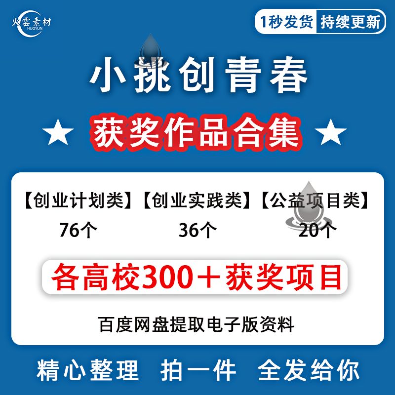 大学生创新创业小挑创青春大赛历设计素材/源文件