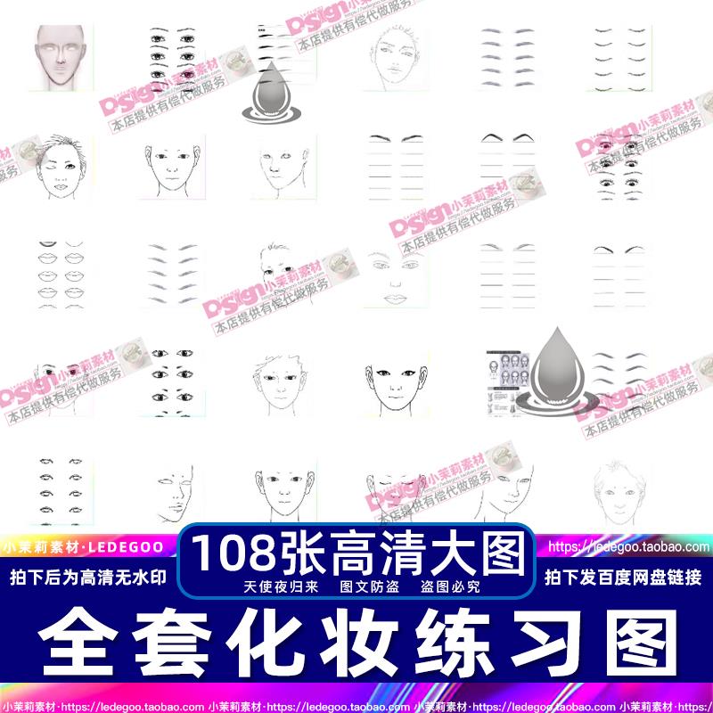 全套纹绣化妆练习图电子版高清大图可打印黑白脸型眉型唇形眼睛画