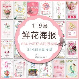 D102鲜花店PSD海报模板素材花束花语设计花店开业促销 海报宣传