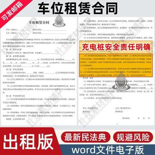 车位租赁合同模板电子版个人地下车库停车位出租协议充电桩新能源
