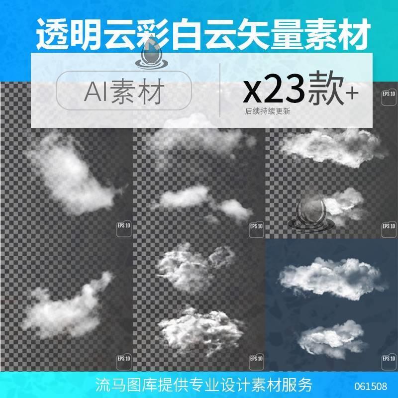 白矢量彩透明背景高清素材ai朵云平面设计PS平面天空云雾烟雾图