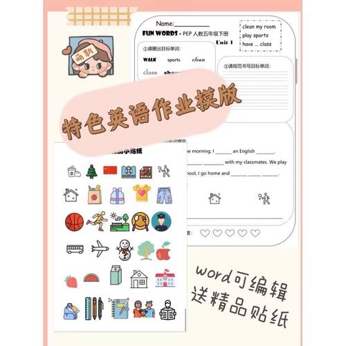 中小学特色英语作业设计模板趣味单词练习word文档可编辑