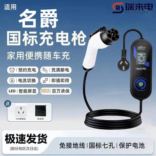 名爵MG4原厂充电枪新能源电动汽车7kw便携式随车充家用220V充电桩