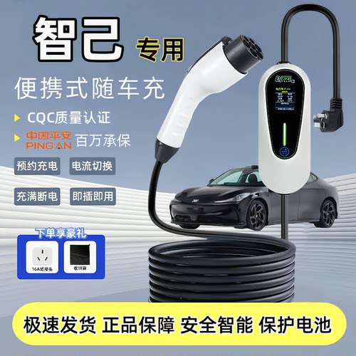 智己LS6原厂7KW充电枪新能源电动汽车快充220V国标通用原车充电桩
