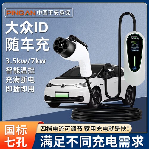 上汽大众ID3原厂充电枪器桩线新能源专用汽车便携式随车充家用车